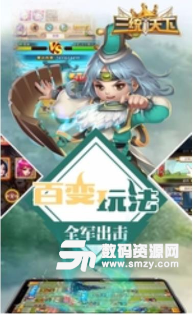 三统天下手游安卓版(三国策略) v1.2.1 百度版