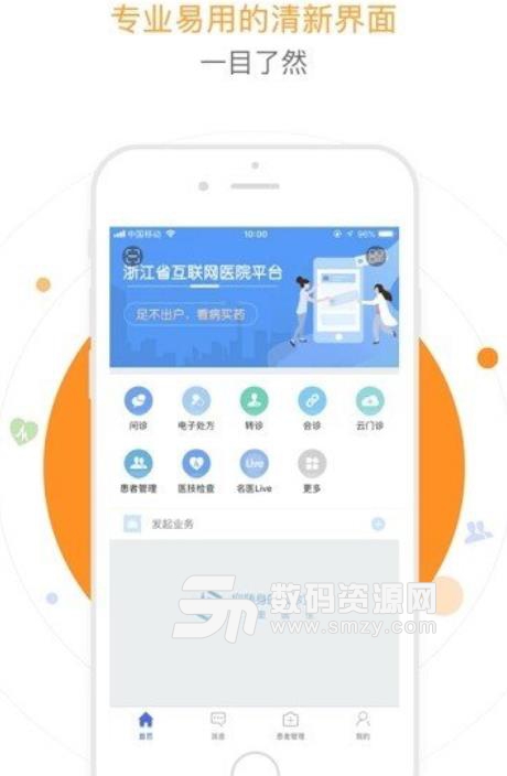 浙里医生app(医生办公服务) v1.4.1 安卓版