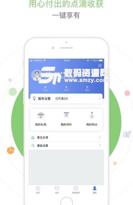 浙里医生app(医生办公服务) v1.4.1 安卓版