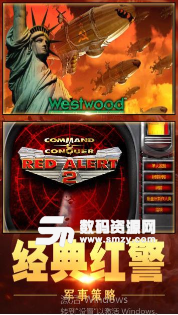 红警大作战安卓九游版(策略战争) v1.8.0 手机版