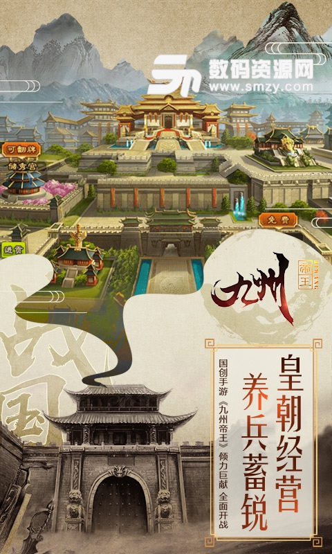 九州帝王手游官方版v1.2 安卓最新版