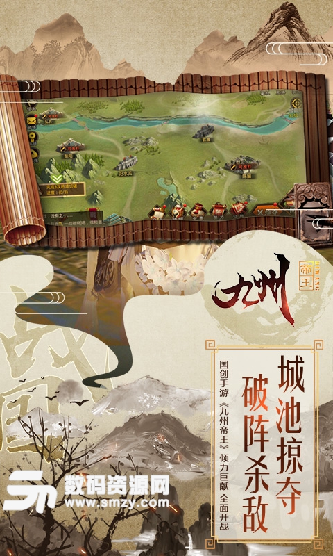九州帝王手游官方版v1.2 安卓最新版