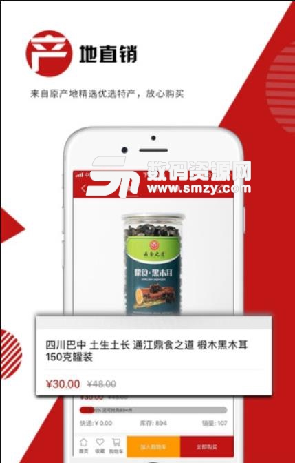 山味堂安卓版(土特产购物app) v1.0.45 手机版