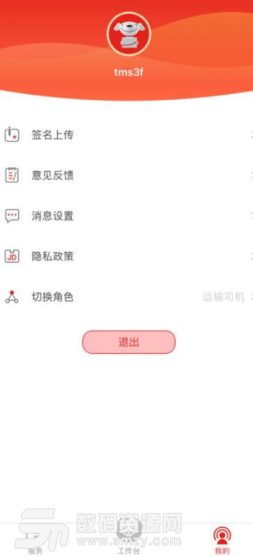 京东物流app苹果版(京东快递查询单号) v2.6.9 ios版