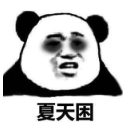 熊猫头困了表情图片高清版