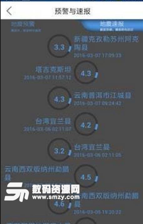 中国地震预警app安卓版(全国地震预警) v1.6.8 最新版