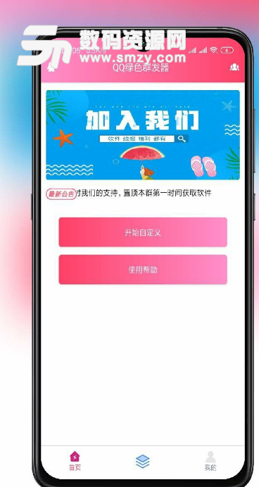 QQ绿色群发器appv1.4 安卓版