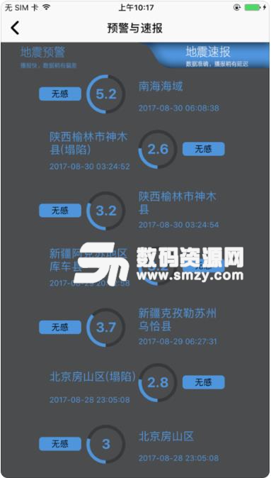 中国地震预警手机版v1.2.9 苹果版