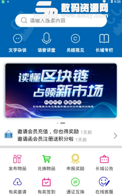 长城公社区块链安卓版v1.4.0 手机版