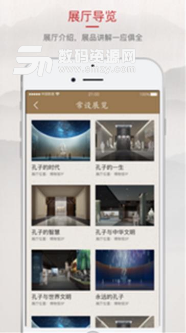 孔子博物馆手机版(智能旅游服务) v1.2.2 安卓版