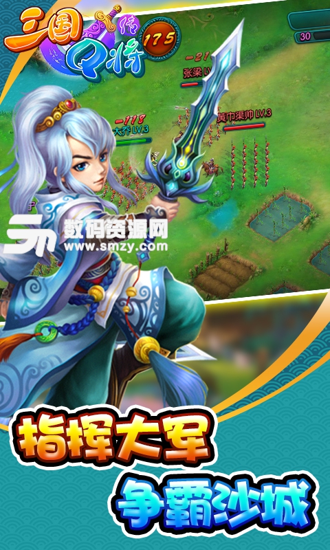 三国Q将传安卓版v1.2 最新版