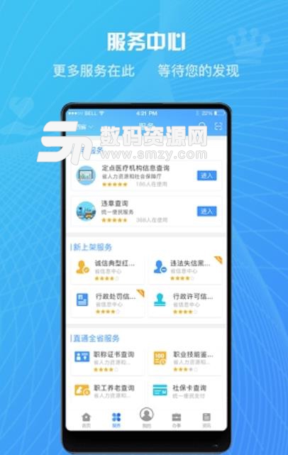 陕政通安卓版(政务服务app) v1.3.3 手机版