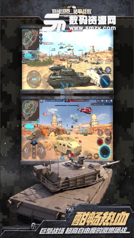 巅峰坦克装甲战歌安卓版v1.7.0 正式版