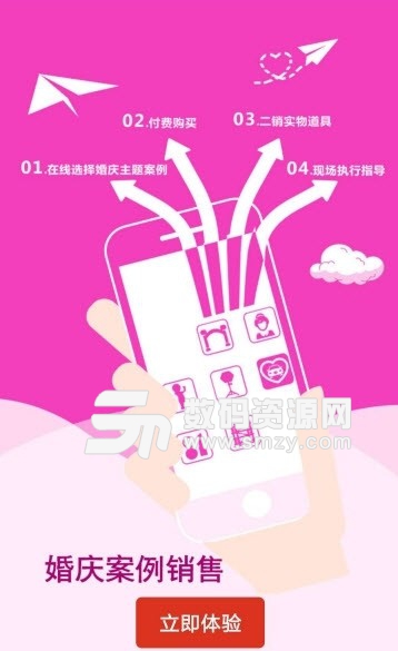 江苏婚庆网app(婚嫁资讯、婚纱摄影) v1.1.0 安卓版