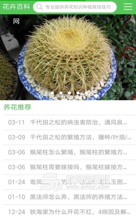 花苗大全APP安卓版(学习花卉知识) v2.3.5 手机版