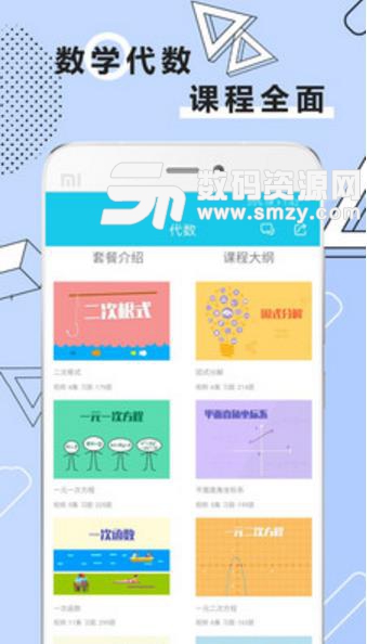 初中数学全套精讲安卓版v1.3.0 最新版