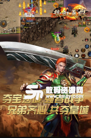 热血英雄九游版(热血MMORPG游戏) v1.2.2 安卓版
