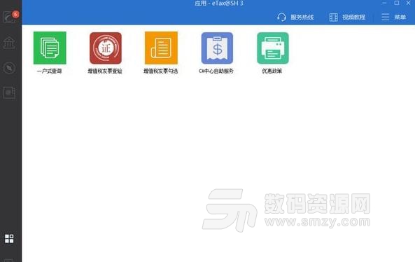 上海市税务网上电子申报软件