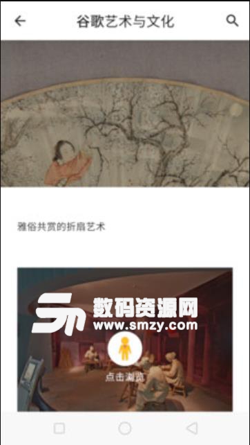 观妙中国来自谷歌艺术与文化安卓版(掌上博物馆) v1.1.1 官方版