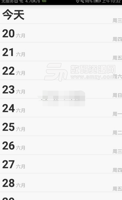 日历助理appv1.2 安卓版