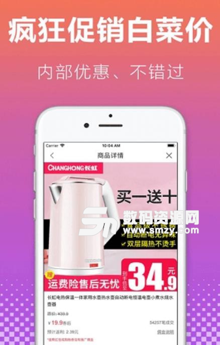 省钱小报app安卓版(优惠省钱购物平台) v1.2.3 手机版