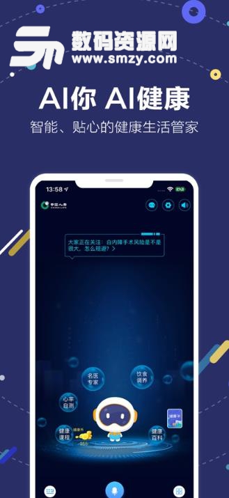 国寿AI健康安卓版(私人健康小助手) v1.10.2 手机版
