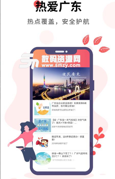 i广东无线手机版(i Guangdong) v1.3.1 安卓版