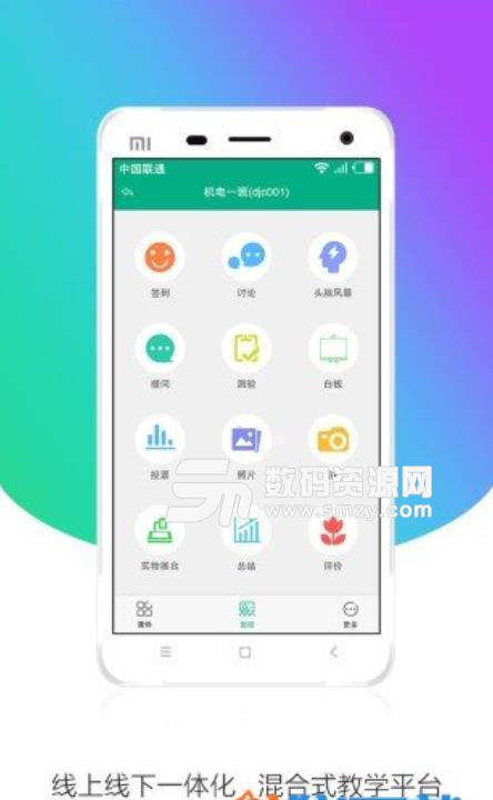 安徽基础教育资源应用平台appv1.3 安卓版