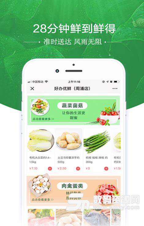 好办优鲜手机版(健康生鲜食材网购) v1.2 安卓版