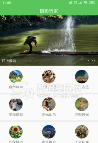 大地平台app安卓版(摄影平台) v1.0.0 手机版