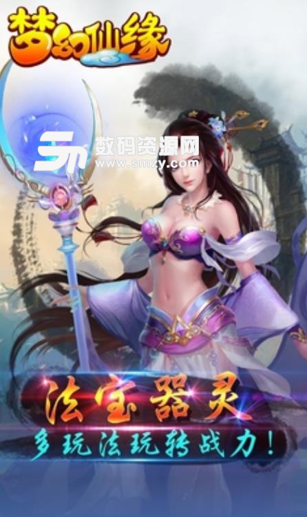 梦幻仙缘手机版(支持自由贸易) v13.8 百度最新版