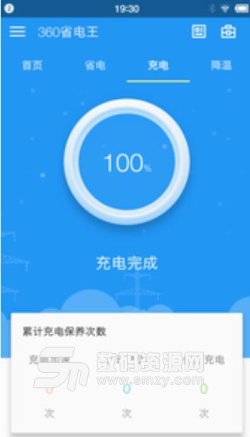 360省电王安卓版v5.21 官方版