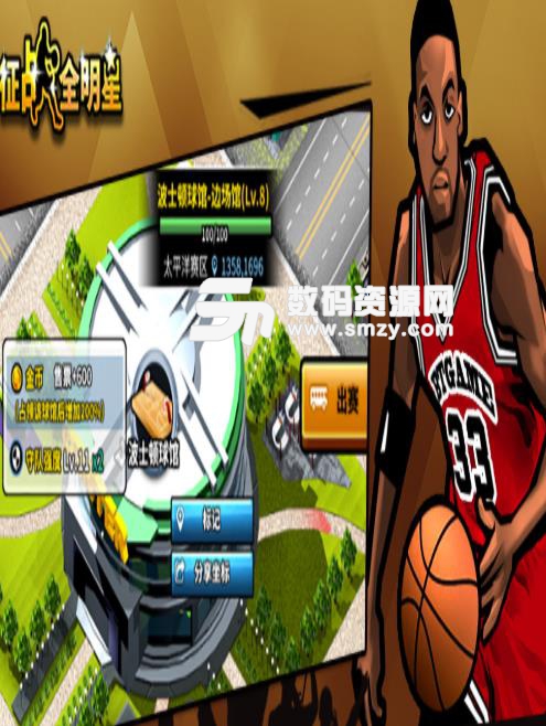 征战全明星安卓九游版(策略篮球对战) v1.0.2 最新手机版