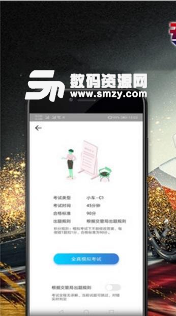 北京收车安卓版(手机驾考题库) v1.2.2 最新版