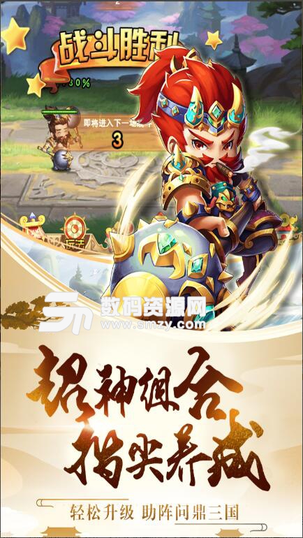 三国之空城计手游九游版v1.1.92 安卓最新版