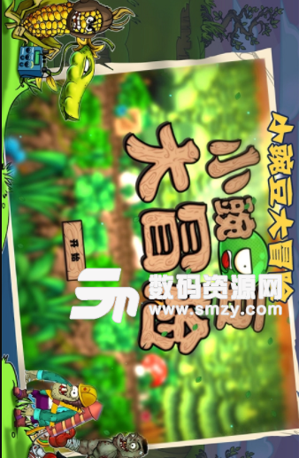 小豌豆大冒险安卓版(休闲冒险游戏) v1.3 手机版