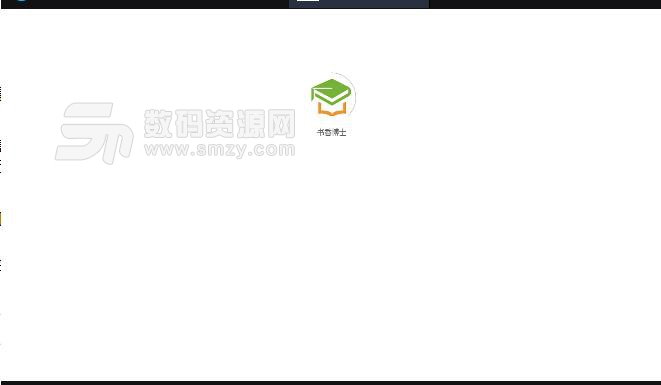 书香博士安卓官方版v1.6.0 最新版