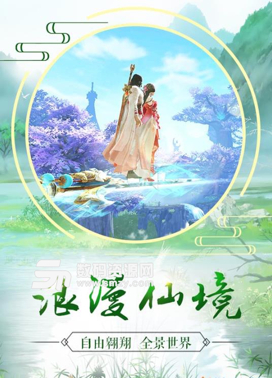 长生绘梦手游官方版(国风仙侠游戏) v3.8 安卓最新版