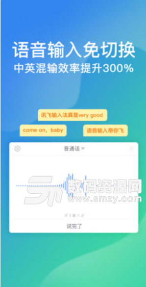 讯飞语音输入法iOS版(智能输入法) v9.4.2518 苹果版