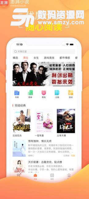 澎湃小说app苹果版(热门电子书阅读器) v1.2 ios版