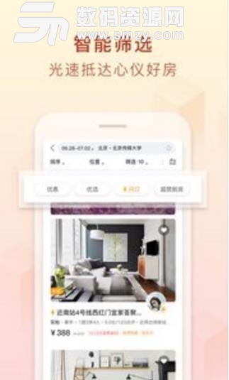 途家民宿2019APP(全球公寓民宿预订平台) v8.8.6 官方安卓版