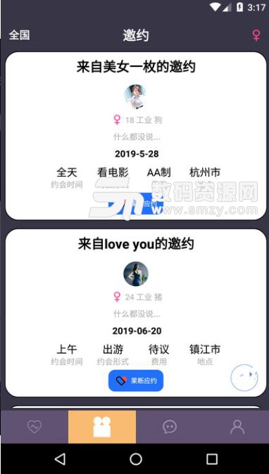 约聊脱单最新版(优质的交友平台) v2.7 安卓apk