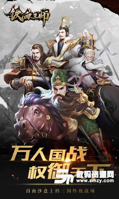 铁血王师内购版v2.1.0 安卓版