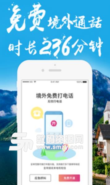 无忧行2019苹果版(中国移动境外特价流量包) v6.4.1 最新版