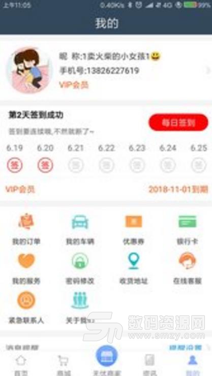 安行无忧2019ios版(汽车综合服务) v4.3.1 官方版