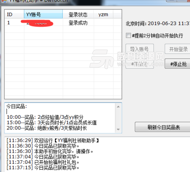 YY福利社助手免费版