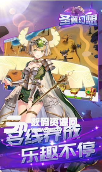 最强战兵圣翼幻想手游(3D回合联机) v1.0 安卓版