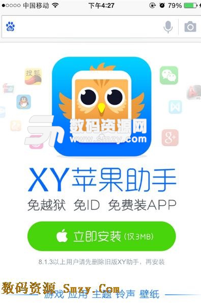 XY苹果助手ios版(iphone第三方市场) v6.7.3 苹果版