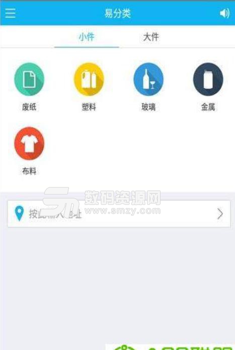 易分类app手机版(上海垃圾分类指南) v1.1.4 安卓版