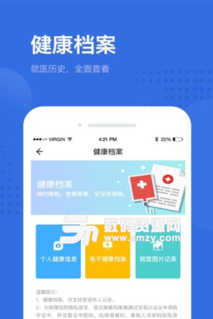健康深圳手机版(互联网医疗服务平台) v2.13.0 安卓版